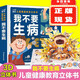 兒童健康教育立體書 我不要生病 我們的身體 身體的秘密 幼兒生理啟蒙科普百科圖書