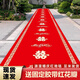 愛(ài)迪莎紅地毯婚慶婚禮一次性結(jié)婚毯地毯加厚防滑耐臟喜慶無(wú)紡布紅色地墊 我們結(jié)婚啦 1.5米寬100米長(zhǎng)【送膠帶+花瓣】