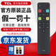 TCL原裝tcl電視機遙控器萬能通用arc801L/801/D/C/rc260JC14/11/RC07DC12 RC2000C 49P3 55P3 65P3 【高級選擇】語音款TCL官方正品遙控器RC