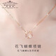 夢(mèng)詩(shī)亞玫瑰金銀項鏈女生日七夕情人節禮物送女友女生老婆時(shí)尚首飾吊墜 【刻字賀卡】玫瑰金色-花飛蝴蝶