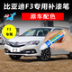適用于20款比亞迪新F3補(bǔ)漆筆天山白汽車(chē)漆劃痕修復(fù)神器11-18款白色去刮痕修補(bǔ)劑噴漆套裝 單支筆 BYD-天山白