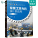 焊接工裝夾具設(shè)計及應(yīng)用（第3版）
