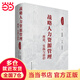 戰(zhàn)略人力資源管理：理論、實(shí)踐與前沿（第2版）