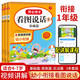 看圖說話幼小銜接 配名師視頻講解 基礎(chǔ)篇+提高篇+實戰(zhàn)篇（套裝3冊）適合4-7歲 銜接幼升小一年級