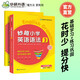 華研外語(yǔ)2025秋小學(xué)英語(yǔ)語(yǔ)法3階段 全國通用版同步五六年級學(xué)科 劍橋KET/PET/托福/妙趣小學(xué)123456年級系列