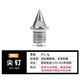 比克尼可釘鞋釘子通用maxfly釘子鞋釘短釘尖釘長(cháng)釘碳釘鋼釘跳釘塔釘跳遠跑 尖釘16個(gè) 無(wú)起釘器