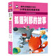 狐貍列那的故事 彩圖注音版 班主任推薦小學(xué)生一二三年級(jí)語(yǔ)文課外必讀世界經(jīng)典兒童文學(xué)名著童話故事書