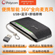 寶利通 博詣POLY SYNC 20繽特力/視頻會議/藍牙/無線/USB全向麥克風/揚聲器/免驅(qū)/ POLY SYNC20 USB-A/BT600藍牙