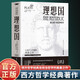 理想國 西方哲學(xué)正版書籍柏拉圖第一本書哲學(xué)讀物外國哲學(xué)入門基礎(chǔ)西方思想烏托邦思想著作思想西方哲學(xué)故事