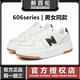 新百倫官方606松糕底復(fù)古港風(fēng)男鞋女鞋新款增高厚底情侶鞋歐美學(xué)院風(fēng)鞋 606白牛筋 37 收藏加購送襪子