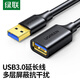 綠聯(lián)（UGREEN）USB3.0/2.0延長線公對母數(shù)據(jù)連接線電視電腦主機延長硬盤U盤鼠標鍵盤打印機擴展線充電加長轉(zhuǎn)接線 店長推薦 USB3.0高速傳輸【鍍金款】耐磨損 5米