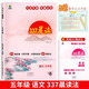 小橙同學(xué)337晨讀法打卡表小學(xué)一年級(jí)二年級(jí)三年級(jí)四五六年級(jí)上冊(cè)小學(xué)生每日晨讀377美文暮誦晚誦擴(kuò)句法語文英語全套打卡本100篇 【五年級(jí)】337晨讀法（贈(zèng)英語晨讀+數(shù)學(xué)公式書簽）