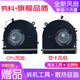 勞科（LAOKE） 小米 15.6 PRO 風(fēng)扇  Xiaomi mi air 15.6散熱風(fēng)扇 CPU顯卡風(fēng)扇一對【適用顯卡MX150版本】