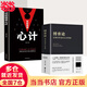 【當當旗艦】博弈論 圖解博弈論 博弈論原著正版 黃圣依同款推薦 社會生活中的高級思維和生存策略 劉慶財 京華出版社 正版書籍 【2冊】博弈論+心計