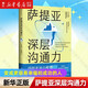 薩提亞深層溝通力 李崇建,曹敬唯