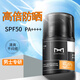 麥芙迪防曬霜男 高原戶(hù)外專(zhuān)用清爽隔離紫外線(xiàn)防曬傷曬黑學(xué)生軍訓防曬乳 SPF50+ 50g 男士高倍防曬霜1瓶 【男士專(zhuān)研，高倍防曬】