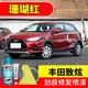 屹揚(yáng)（EYOUNG）豐田致炫珊瑚紅色補(bǔ)漆筆自噴漆汽車漆刮劃痕修復(fù)神器原廠專用油漆 珊瑚紅丨應(yīng)急套裝丨專車專色
