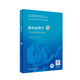 【科目任選】臨床病理學(xué) 第二版規培全國住院醫師規范化培訓教材理論結業(yè)考試pdf內科學(xué)超聲醫學(xué)骨科學(xué)腫瘤放射治療學(xué)醫學(xué)遺傳學(xué)急診醫學(xué)書(shū)籍 臨床病理學(xué)（第2版）