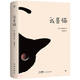 創(chuàng)美工廠 我是貓 夏目漱石著 贈精美書簽 未刪減版 世界名著小說
