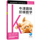 牛津趣味階梯數學(xué) 入門(mén)級K 專(zhuān)項思維訓練練習冊知識同步提升課外閱讀書(shū)籍牛津大學(xué)出版社小學(xué)生一二三四五六年級5-6-8-10-12歲暑期課外閱讀書(shū)籍