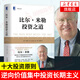 比爾米勒投資之道 珍妮特洛著(zhù) 金融投資理財 反思傳統 價(jià)值投資分析價(jià)值型基金管理 金融投資書(shū)籍