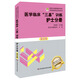 醫學(xué)臨床三基訓練護士分冊第五版第5版 執業(yè)護士考試 醫療衛生事業(yè)單位招聘 贈送考試電子題庫 三基書(shū)護士護理考試用書(shū)醫院三基護士應試康復招聘升職面試考試院校參考書(shū)試題 考試用書(shū) 人衛版護理書(shū) 正版