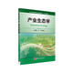 產(chǎn)業(yè)生態(tài)學(xué)