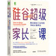 硅谷超級家長(cháng)課：教出硅谷三女杰的TRICK教養法