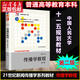 新華正版 傳播學教程 第2版 9787300111254 中國人民大學出版社 21世紀新聞傳播學系列教材