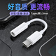 眾度Type-C耳機(jī)轉(zhuǎn)接頭3.5mm耳機(jī)音頻線 蘋果華為榮耀小米OPPOvivo耳機(jī)孔 聯(lián)系客服可升級為數(shù)字芯片 type-c口轉(zhuǎn) 3.5mm圓孔