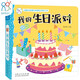 海潤陽光 兒童社會啟蒙認知體驗立體手工書 我的生日派對 3-6歲幼兒園早教益智玩具書 撕不爛可拆卸認知3d立體書親子游戲互動啟蒙繪本