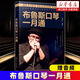 【新華書店 官方正版】布魯斯口琴一月通  贈音頻 張曉松藍調(diào)口琴創(chuàng)始人 口琴演奏技巧基礎(chǔ)入門教程