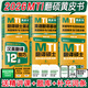 【官方店鋪】翻譯碩士2026 翻碩 MTI翻譯碩士 翻碩黃皮書 mti翻譯碩士黃皮書 2026翻碩考研真題211翻譯碩士英語357翻譯基礎(chǔ)448漢語寫作與百科知識(shí)英漢詞條互譯詞條詞典詞匯mti黃皮書 
