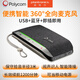 寶利通 博詣POLY SYNC 20繽特力/視頻會議/藍牙/無線/USB全向麥克風/揚聲器/免驅(qū)/ POLY SYNC 20 USB-A+藍牙