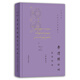 李清照詩(shī)詞鑒賞辭典（珍藏本） 小說(shuō)