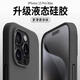 ESCASE 蘋果15ProMax手機殼 iPhone15ProMax保護套全包新升級液態(tài)硅膠防摔超薄男女軟殼 優(yōu)雅黑SG-01