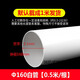 瑞凱威pvc180管排煙塑料煙管直接排煙管管道UPVC排水管160落水管下水管 160煙管0.5米/根