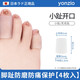 有紀(jì)（YONZIO）日本品牌腳趾防磨保護(hù)套硅膠小腳趾內(nèi)翻彎曲摩擦緩?fù)蠢侠O手指薄款 透明硅膠腳小指開口【4只裝】