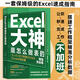 Excel大神是怎么做表的  數據分析Excel入門(mén)到精通速成指南 辦公軟件教程 職場(chǎng)經(jīng)管自我提升員工培訓書(shū)籍