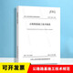 JTG/T 3610-2019公路路基施工技術(shù)規范（代替 JTG F10-2006）公路交通