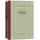 普希金詩選（精裝 網(wǎng)格本/人文社外國文學名著叢書