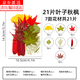 聚寶山DIY干花押花樹(shù)葉植物標本壓花親子手工滴膠干花材料真花植物標本  DIY秋楓【21片】