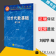 【官方包郵】近世代數(shù)基礎(chǔ) 劉紹學(xué) 第二版 第2版 高等教育出版社