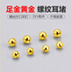 黛若黃金足金小金珠擰螺絲圓珠配件耳堵U形擰扣耳釘螺旋高級實(shí)用真金 【單只】直徑3.5m(約0.3g)