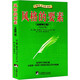 全球英文寫(xiě)作圣經(jīng)：風(fēng)格的要素（全新修訂版 中英對(duì)照版）（英語(yǔ)學(xué)習(xí)者必備，中國(guó)第一部原汁原味的英文寫(xiě)作指南》