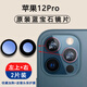 適用蘋果12后攝像鏡片iPhone12pro鏡頭玻璃12promax后置攝影頭pm 蘋果12Pro鏡片【左右各一】2片