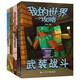 我的世界攻略（全4冊）