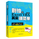 二手別怕,Excel VBA其實(shí)很簡(jiǎn)單 Excel Home 9787301272022 8成新