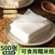 束語(yǔ)糯米紙食用阿膠糕烘焙專(zhuān)用糖葫蘆糖衣紙牛軋糖包裝袋糖果可包藥用 【袋裝】糯米紙500張8x6.5cm