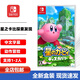 任天堂（Nintendo）Nintendo Switch NS游戲卡海外版通用 Switch游戲 星之卡比 探索發(fā)現(xiàn) 可雙人 中字